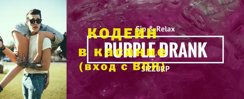 продажа наркотиков  Гаврилов Посад  Codein Purple Drank 